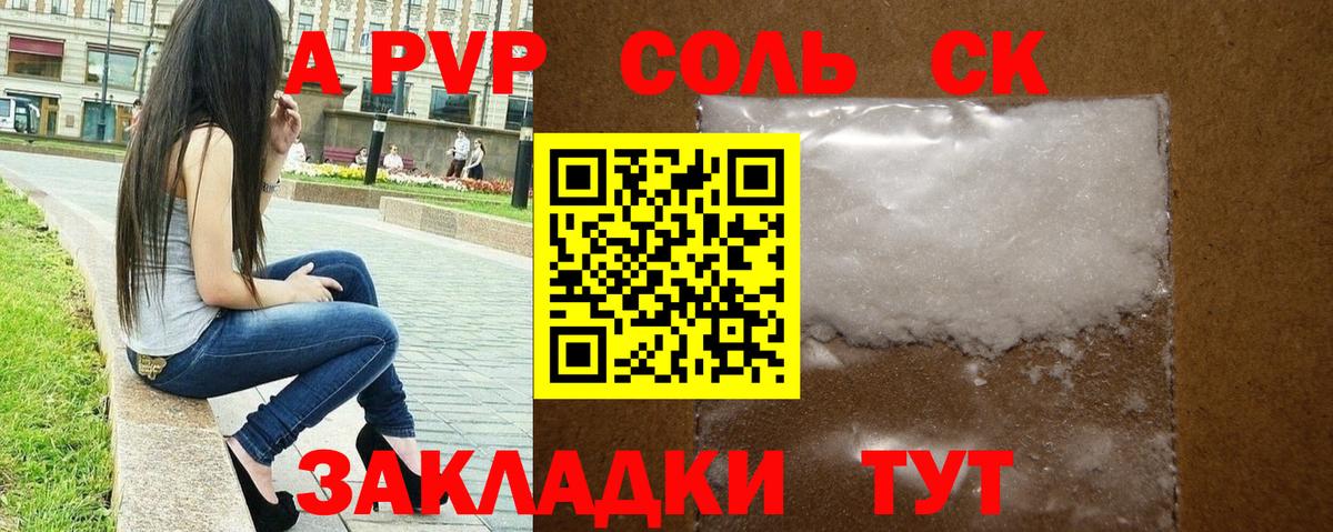 Alpha PVP Соль Гулькевичи