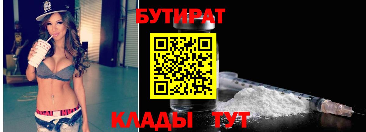Гулькевичи  БУТИРАТ BDO  Вход с VPN 