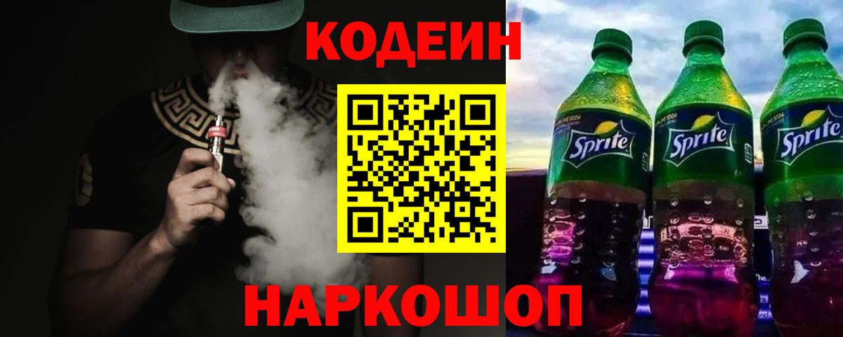 Codein Purple Drank  Вход с VPN  Гулькевичи  Кодеин Purple Drank 