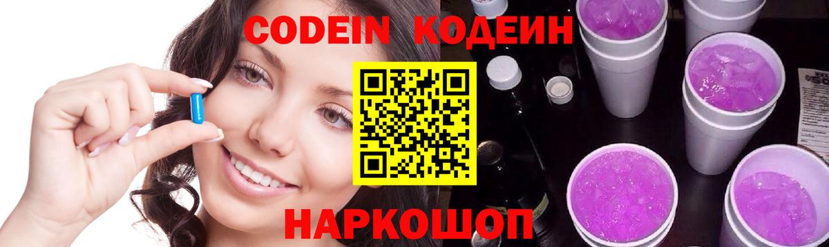 Кодеиновый сироп Lean Purple Drank Гулькевичи