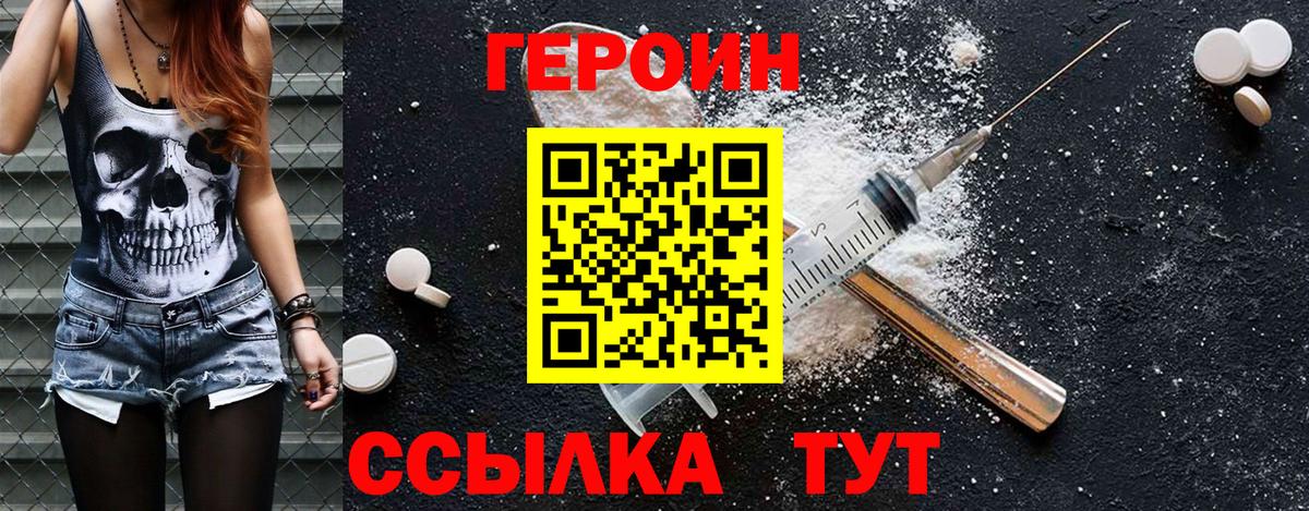 ГЕРОИН хмурый Гулькевичи