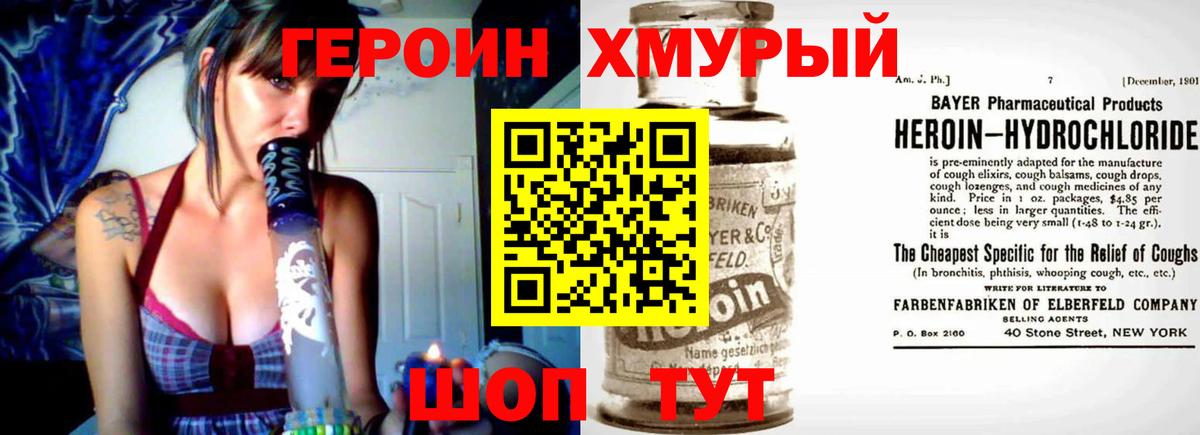 Героин  Героин Heroin  Вход с VPN  Гулькевичи 