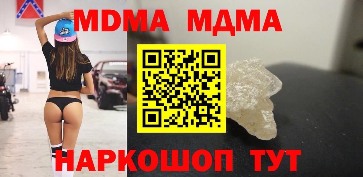 MDMA кристаллы Гулькевичи