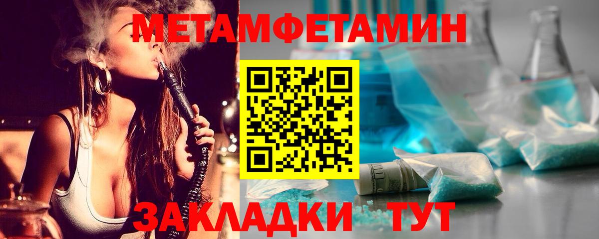 МЕТАМФЕТАМИН мет  Вход с VPN  Гулькевичи 