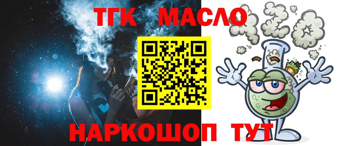 Дистиллят ТГК THC oil Гулькевичи